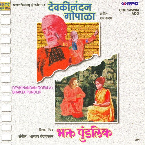 Devaki Nandan Gopala - Bhakta Pundalik