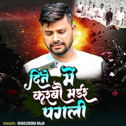 Dine Me Karbau Madar Pagali