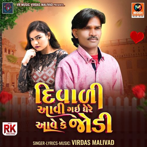 Diwali Aavi Gai Ghere Aave Ke Jodi