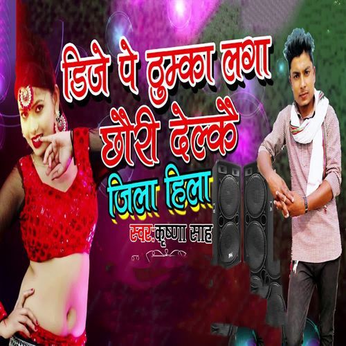 Dj Pe Thumka Laga Chhauri Delkai Jila Hila