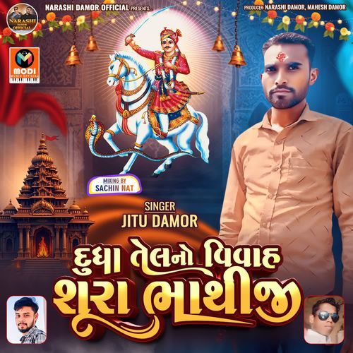 Dudha Tel No Vivah Shura Bhathiji