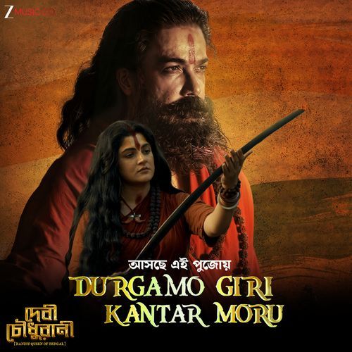 Durgamo Giri Kantar Moru (From "Devi Chowdharani")-okv tunes