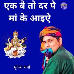 Ek Be To Dar Pe Maa Ke Aaiye