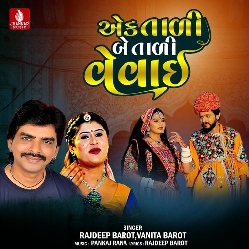 Ek Tali Betali Vevai