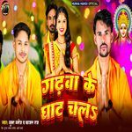 Gadhwa Ke Ghat Chala