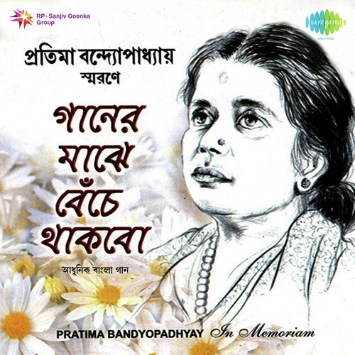 Ganer Majhe Benche In Memory Of Pratima Banerjee