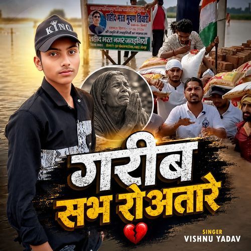 Gareeb Sabh Roatare