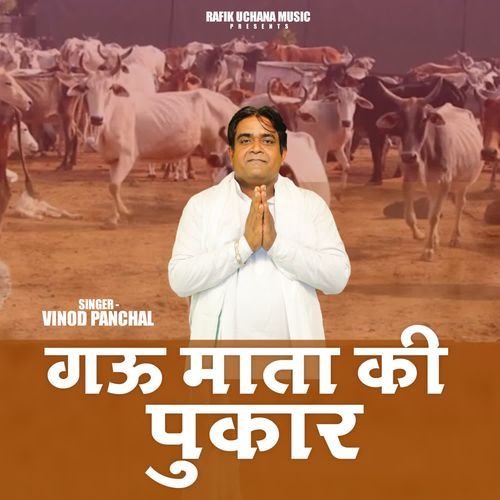 Gau Mata Ki Pukar