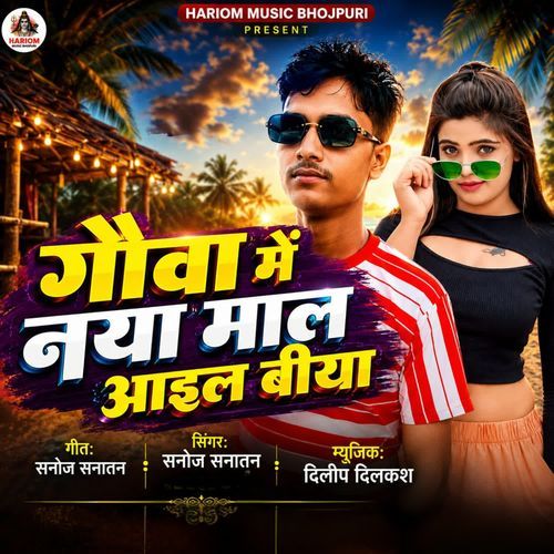 Gauwa me Naya maal aail biya
