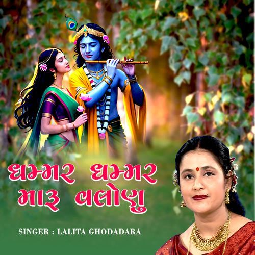 Ghammar Ghammar Maru Valonu