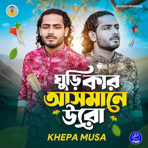 Ghuri Kar Asmane Uro