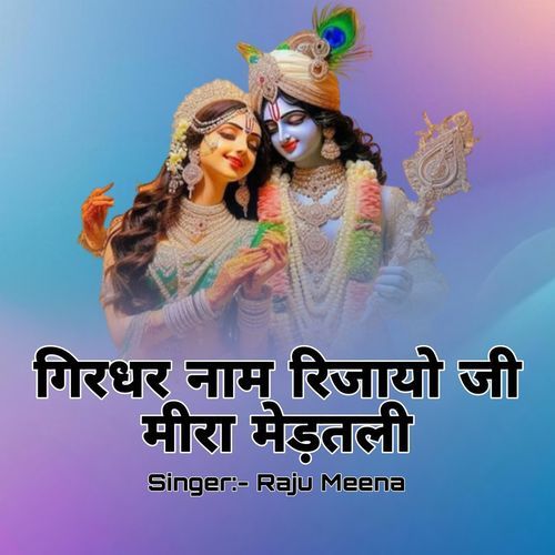 Girdhar Nam Rijayo Ji Meera Medatli