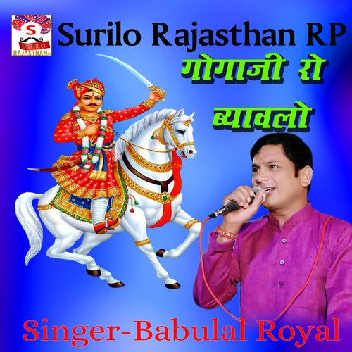 Goga Ji Ro Byaawalo