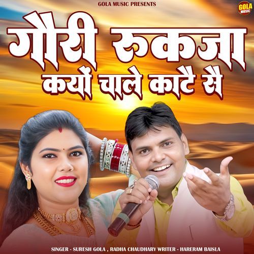 Gouri Rukja Kyon Chale Kaate Se