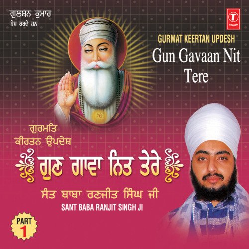 Gun Gavaan Nit Tere Vol-1