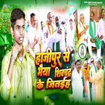 Haajeepur Se Bhaiya Shivachandr Ke Jiteeh