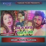 Ham Ta Maray Chiyo Ge Chhodi (Khortha)