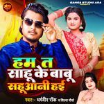 Ham Ta Sahu Je Ke Sahuaani Hae