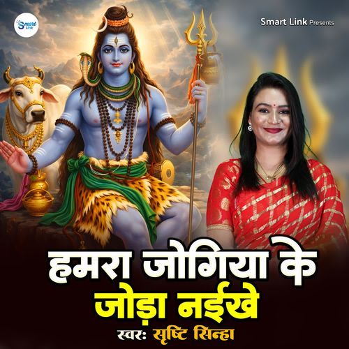 Hamaar Yogiya Ke Joda Naikhe