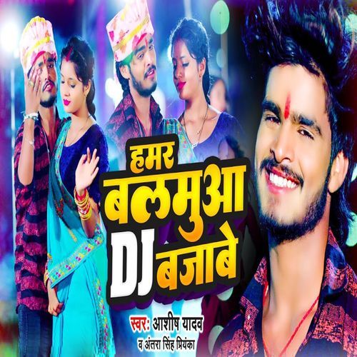 Hamar Balamua DJ Bajave