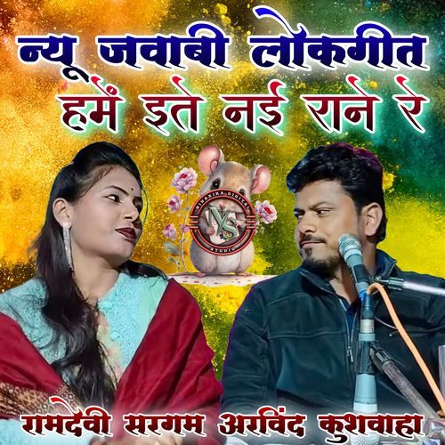 Hame Ite Nai Raane Re