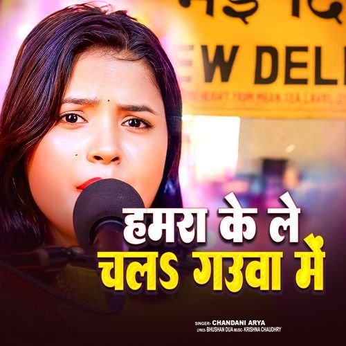Hamra Ke Le Chala Gauwa Me