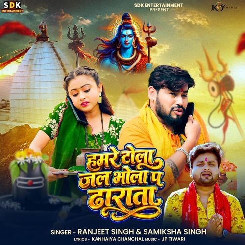 Hamre Tola Jal Bhola Pa Dharata