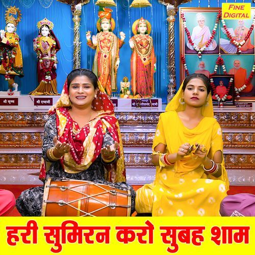 Hari Sumiran Karo Subha Sham