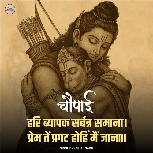 Hari Vyapak Sarvatra Samana