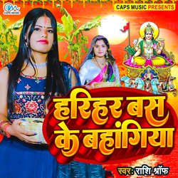 Harihar Bas Ke Bahangiya-EjEqXQB5ZFk