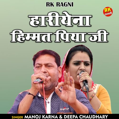 Hariyena himmat piya ji (Hindi)