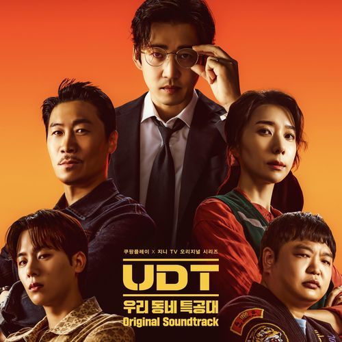 UDT Sad Sus cover art