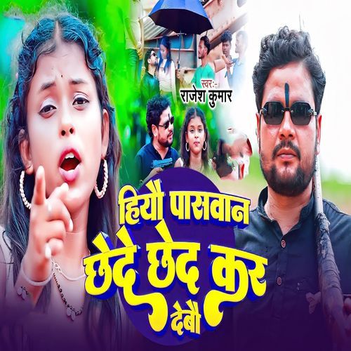 Hiyau Paswan Chhede Chhed Kar Debau