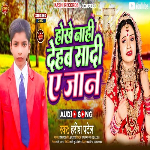 Hokhe Nahi Dehab Sadi A Jaan (Bhojpuri Song 2022)