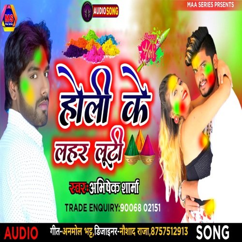 HOLI KE LAHAR LUT (bhojpuri)