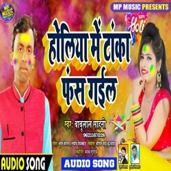 Holi Me Taka Fash Gail (Bhojpuri Holi Song)-IgoechJDAl4