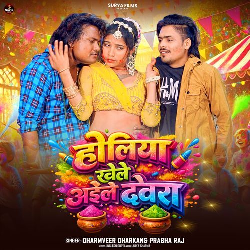 Holiya Khele Aile Devra