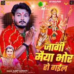 Jaagi Maiya Bhor Ho Gail