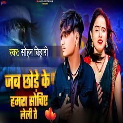 Jab Chhode Ke HamaraSochia Leli Te