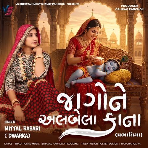 Jagone Albela Kana (Prabhatiya)