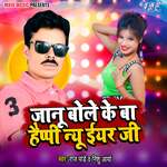 Janu Bole Ke Ba Happy New Year Ji