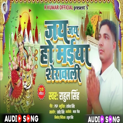 Jay Jay Ho Maiya Sherawali (Bhojpuri)