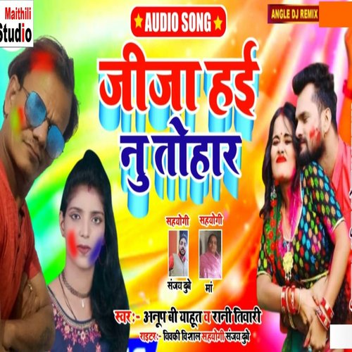 Jija Hai Nu Tohar (Bhojpuri Song)