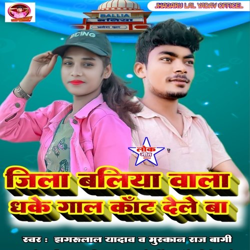 Jila Ballia Wala Dhake Galiya Kat Dele Ba (Bhojpuri)