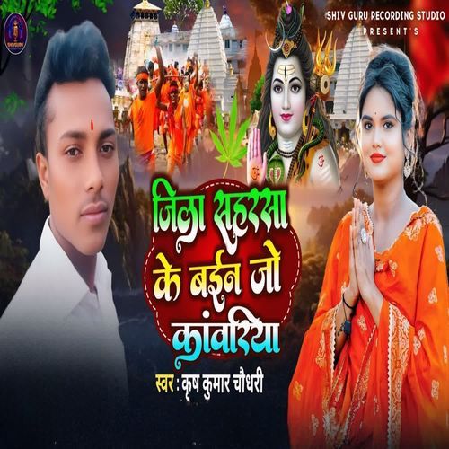Jila Saharsa Ke Bain Jo Kanwariya