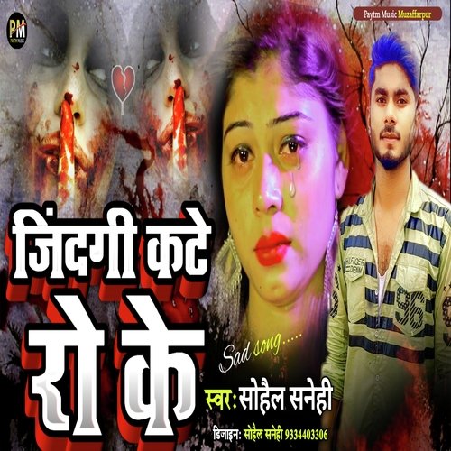 Jindagi Kate Ro Ke