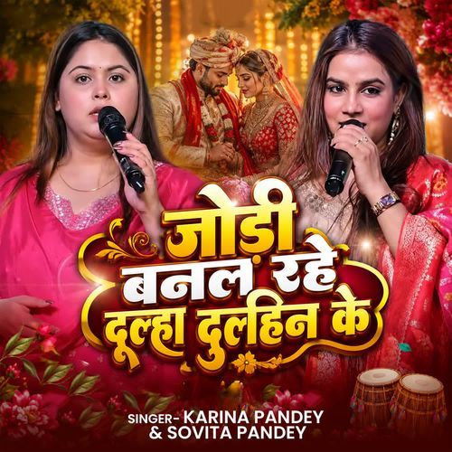 Jodi Banal Rahe Dulha Dulhin Ke