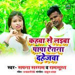 Kahawa Se Laiba Papa Yetna Dahejwa