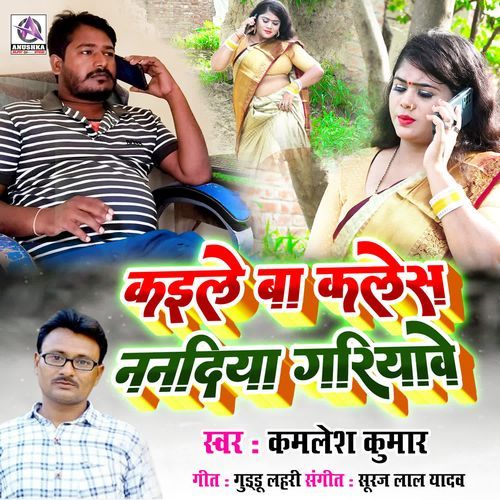 Kaile Ba Kales Nanadiya Gariyave