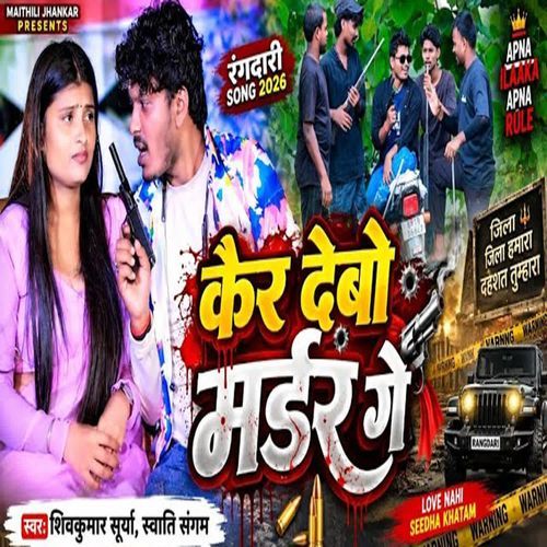 Kair Debo Mardar Ge